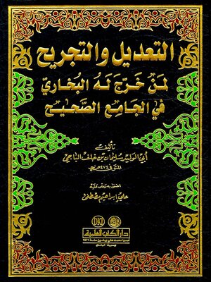 cover image of التعديل والتجريح لمن خرج له البخاري الجامع الصحيح